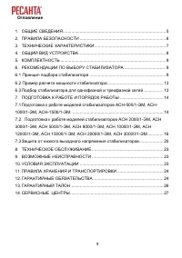 Страница 4