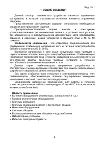 Страница 5