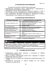 Страница 23