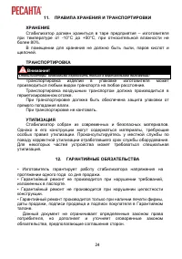 Страница 24