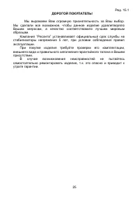 Страница 25