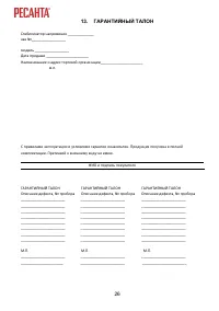 Страница 26