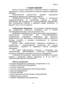 Страница 5