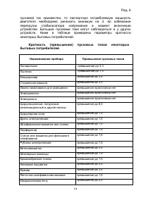 Страница 11