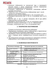 Страница 14