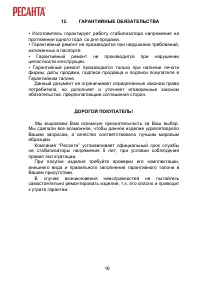 Страница 16