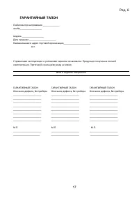 Страница 17