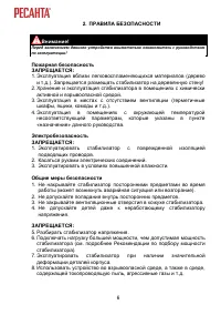 Страница 6