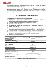 Страница 8
