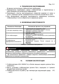 Страница 21