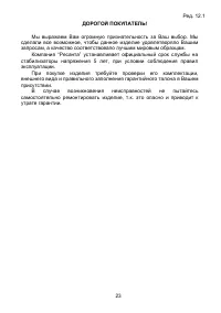 Страница 23