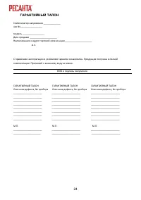 Страница 24