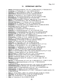 Страница 25
