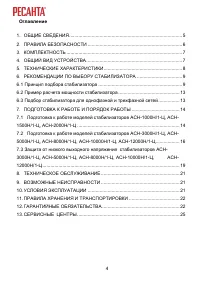 Страница 4
