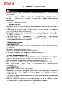 Страница 6
