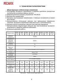 Страница 8