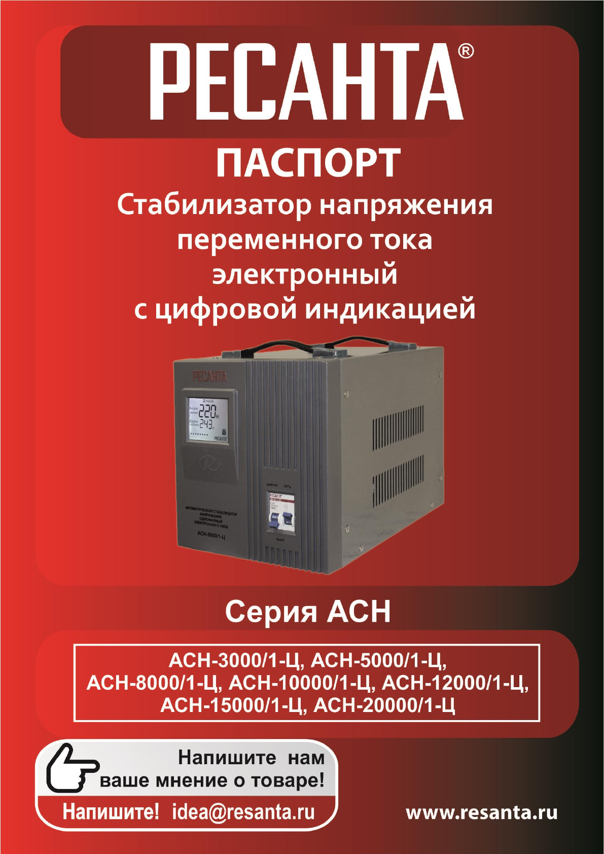Асн 5000 1 ц инструкция. Стабилизатор напряжения Ресанта 10000вт. Стабилизатор напряжения 220в Ресанта 10000вт. Обмотка стабилизатора напряжения Ресанта 10000. Стабилизатор напряжения Ресанта 10000вт подключение.