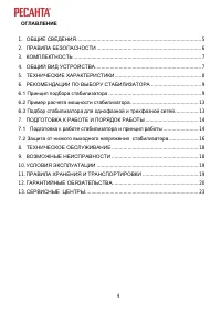Страница 4