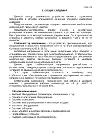 Страница 5