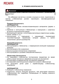 Страница 6