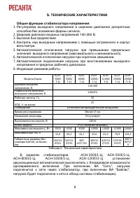 Страница 8