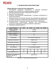 Страница 8