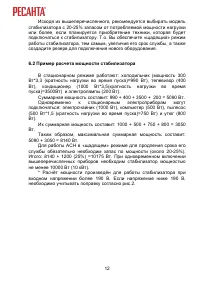 Страница 12