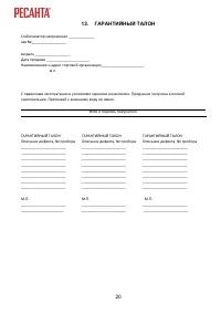 Страница 20