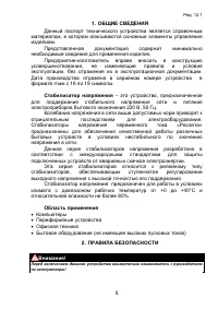Страница 5
