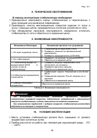 Страница 19
