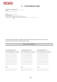 Страница 22