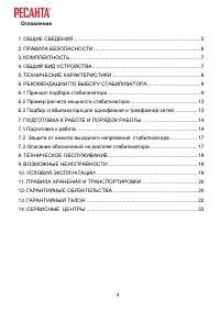 Страница 4