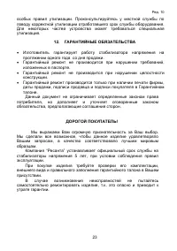 Страница 23