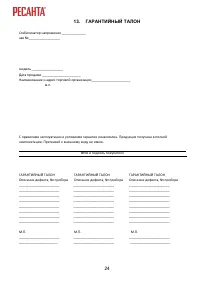 Страница 24