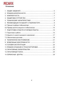 Страница 4