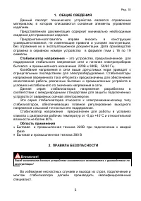 Страница 5