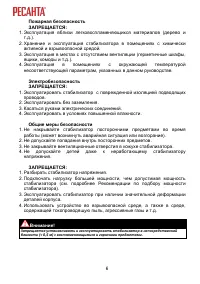 Страница 6