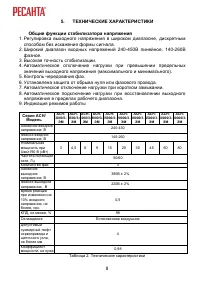 Страница 8