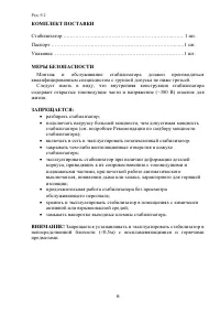 Страница 6