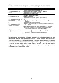Страница 9