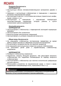 Страница 6
