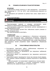 Страница 21