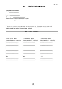 Страница 23