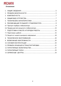 Страница 4