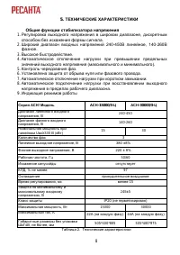 Страница 8