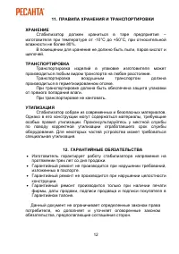 Страница 12