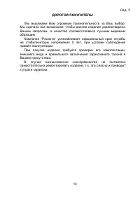 Страница 13