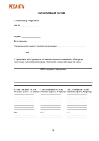 Страница 14