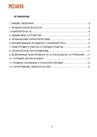 Страница 4