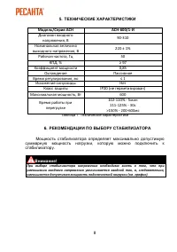 Страница 8